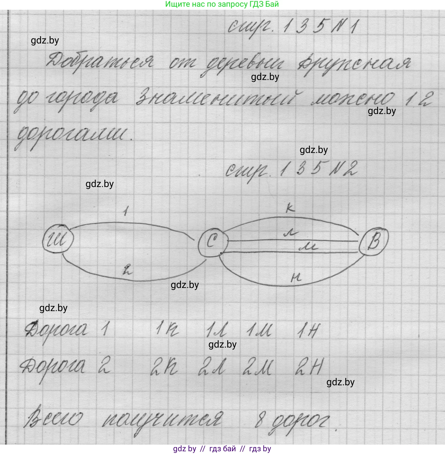 Математика, 3 класс Учебник, авторы: Муравьева Галина Леонидовна, Урбан Мария Анатольевна, издательство Национальный институт образования, Минск, 2021, оранжевого цвета, Часть 2, страница 135, Решение 1