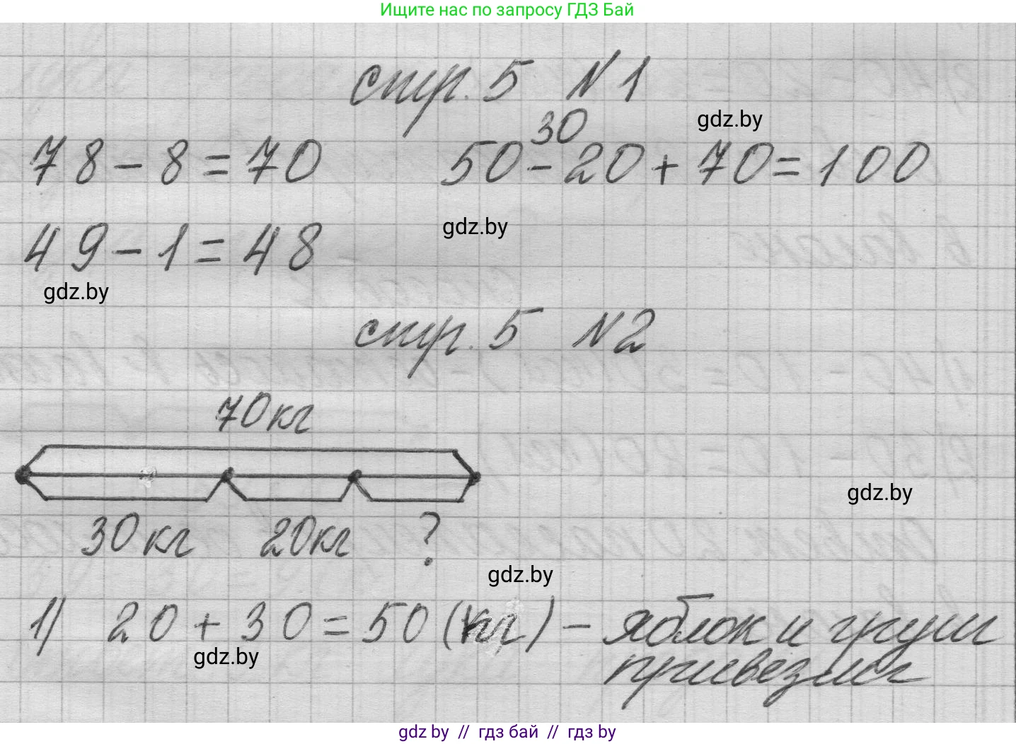 Математика, 3 класс Учебник, авторы: Муравьева Галина Леонидовна, Урбан Мария Анатольевна, издательство Национальный институт образования, Минск, 2021, оранжевого цвета, Часть 1, страница 5, Решение 1