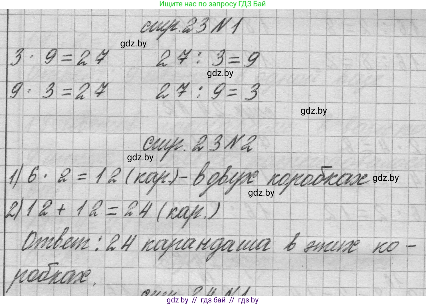 Математика, 3 класс Учебник, авторы: Муравьева Галина Леонидовна, Урбан Мария Анатольевна, издательство Национальный институт образования, Минск, 2021, оранжевого цвета, Часть 1, страница 23, Решение 1