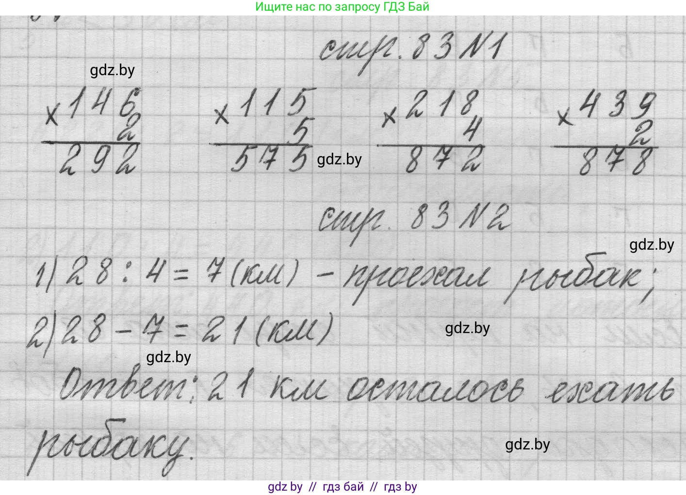 Математика, 3 класс Учебник, авторы: Муравьева Галина Леонидовна, Урбан Мария Анатольевна, издательство Национальный институт образования, Минск, 2021, оранжевого цвета, Часть 2, страница 83, Решение 1