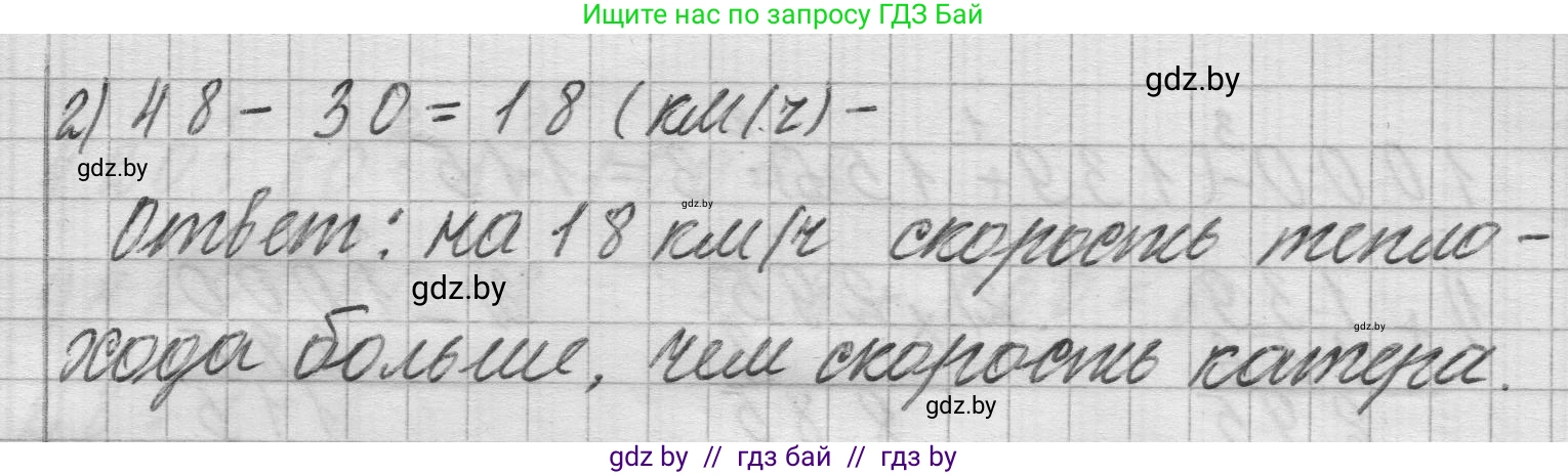 Математика, 3 класс Учебник, авторы: Муравьева Галина Леонидовна, Урбан Мария Анатольевна, издательство Национальный институт образования, Минск, 2021, оранжевого цвета, Часть 2, страница 85, Решение 1 (продолжение 2)