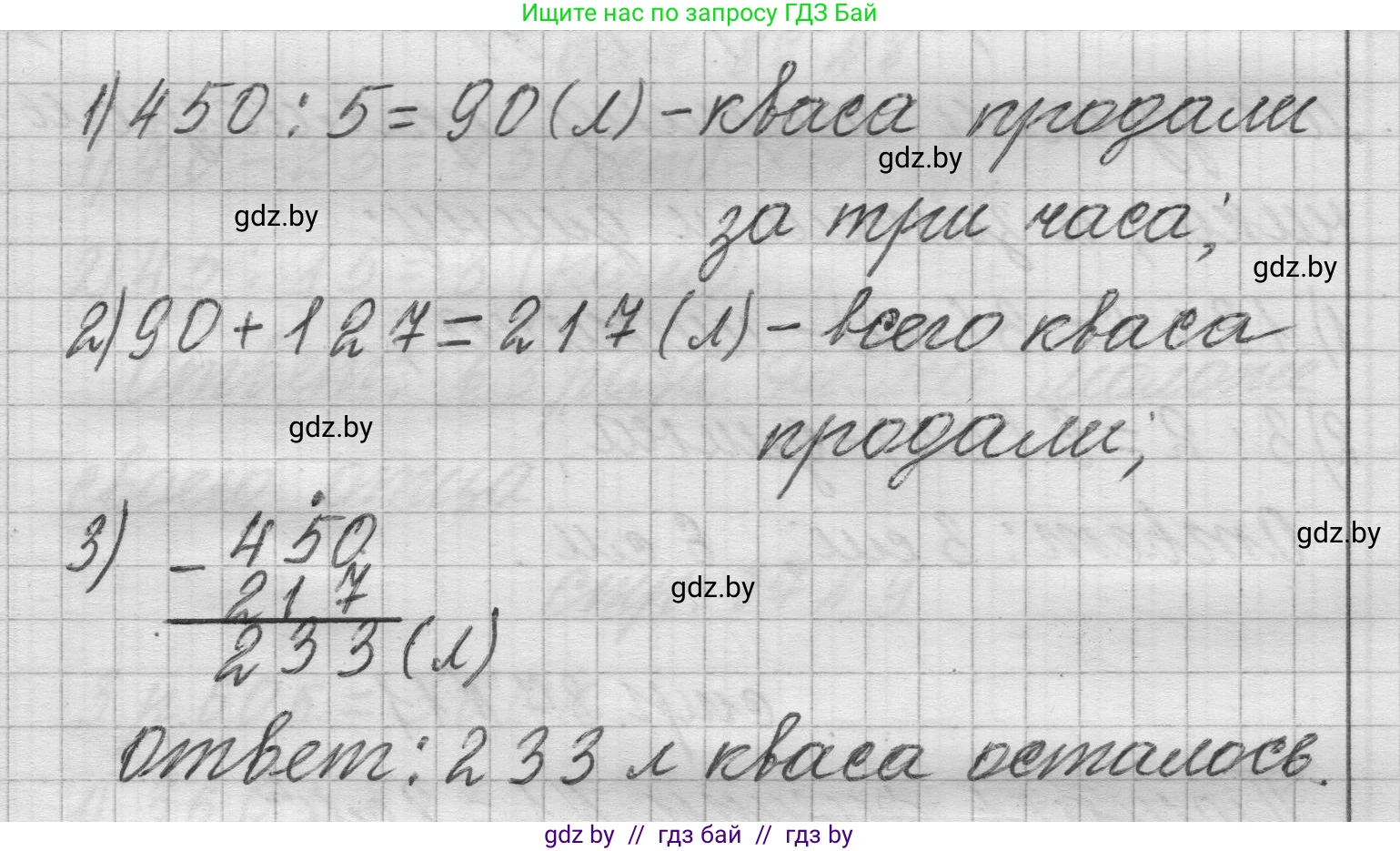 Математика, 3 класс Учебник, авторы: Муравьева Галина Леонидовна, Урбан Мария Анатольевна, издательство Национальный институт образования, Минск, 2021, оранжевого цвета, Часть 2, страница 87, Решение 1 (продолжение 2)