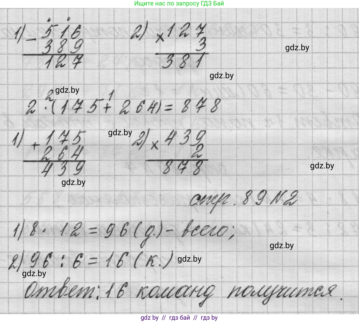 Математика, 3 класс Учебник, авторы: Муравьева Галина Леонидовна, Урбан Мария Анатольевна, издательство Национальный институт образования, Минск, 2021, оранжевого цвета, Часть 2, страница 89, Решение 1 (продолжение 2)