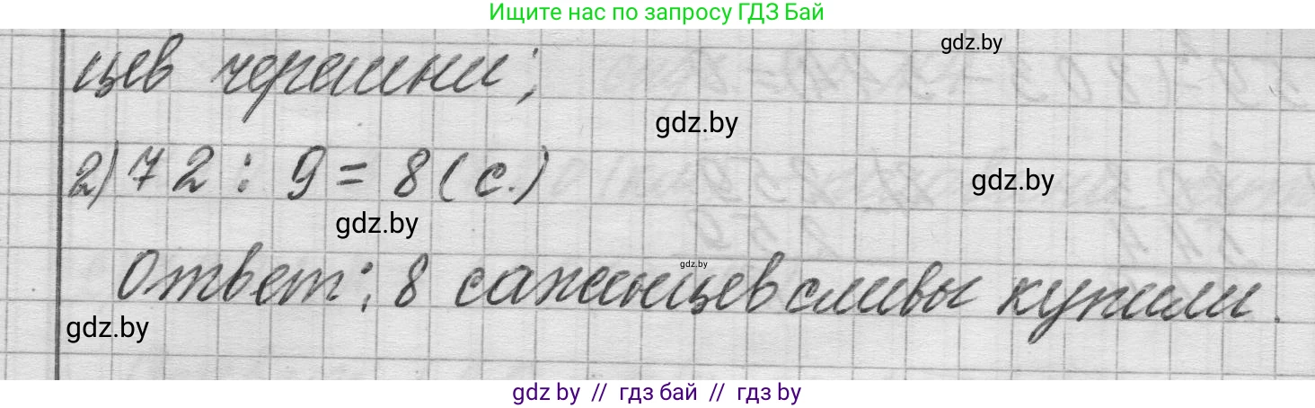 Математика, 3 класс Учебник, авторы: Муравьева Галина Леонидовна, Урбан Мария Анатольевна, издательство Национальный институт образования, Минск, 2021, оранжевого цвета, Часть 2, страница 93, Решение 1 (продолжение 2)