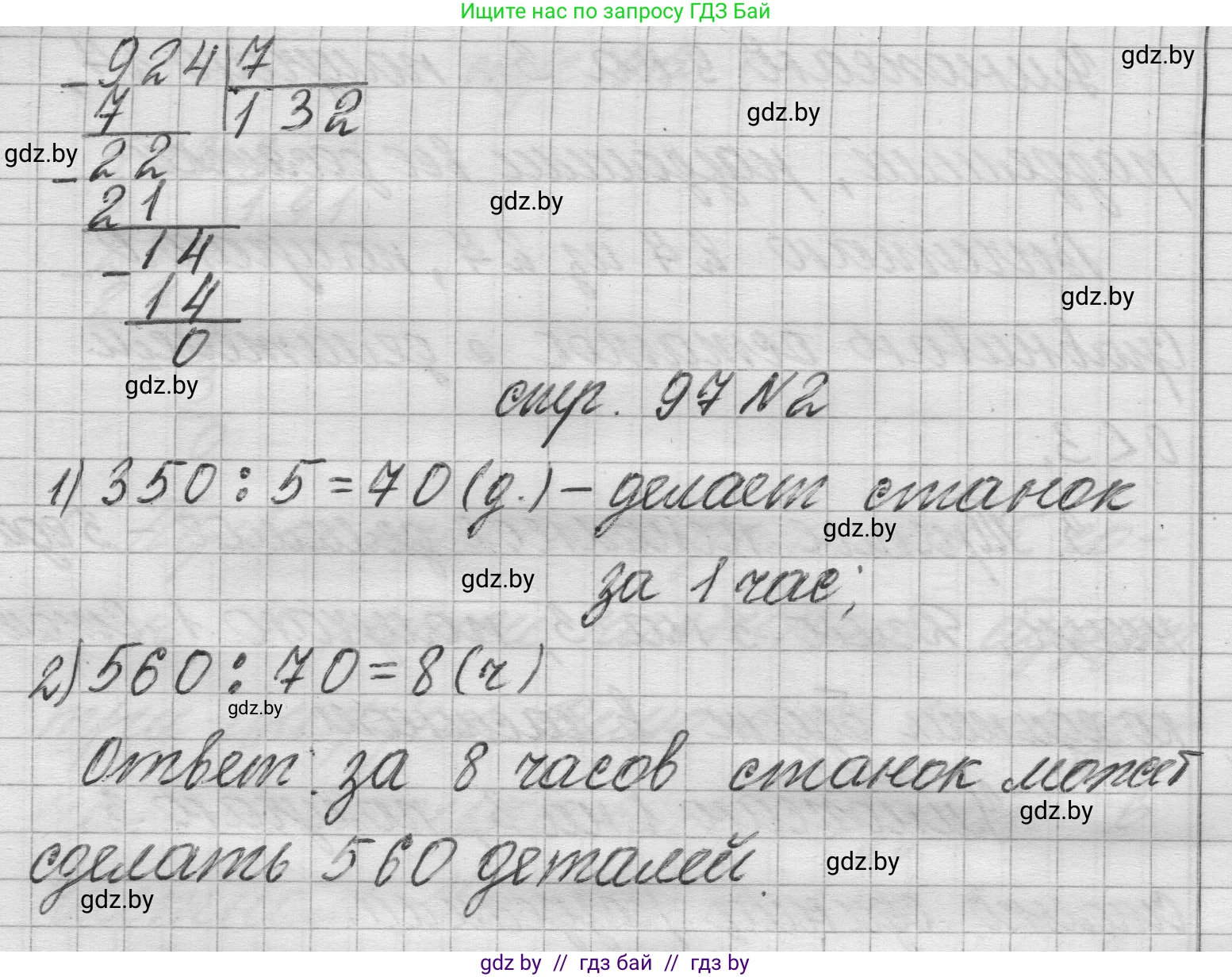 Математика, 3 класс Учебник, авторы: Муравьева Галина Леонидовна, Урбан Мария Анатольевна, издательство Национальный институт образования, Минск, 2021, оранжевого цвета, Часть 2, страница 97, Решение 1 (продолжение 2)