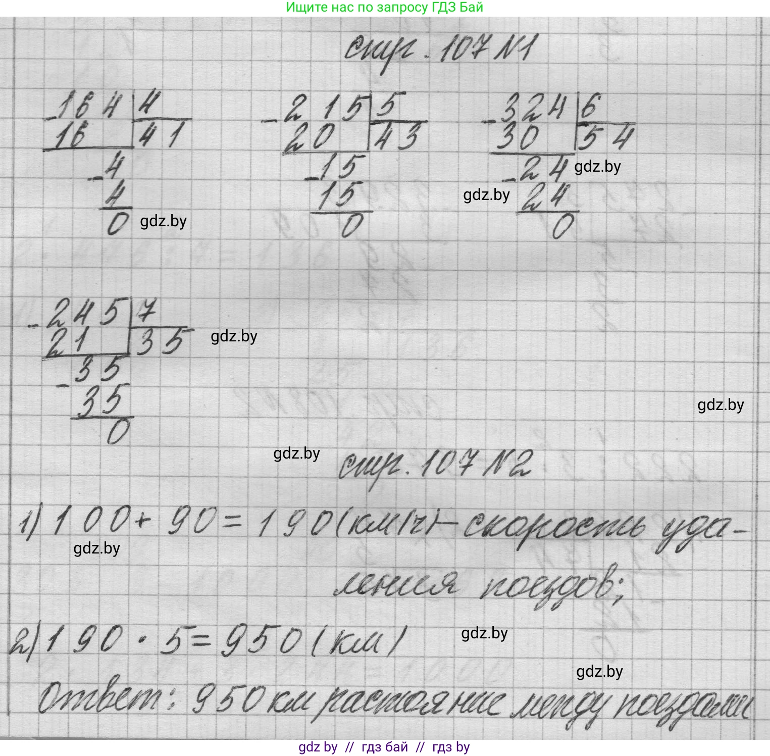 Математика, 3 класс Учебник, авторы: Муравьева Галина Леонидовна, Урбан Мария Анатольевна, издательство Национальный институт образования, Минск, 2021, оранжевого цвета, Часть 2, страница 107, Решение 1