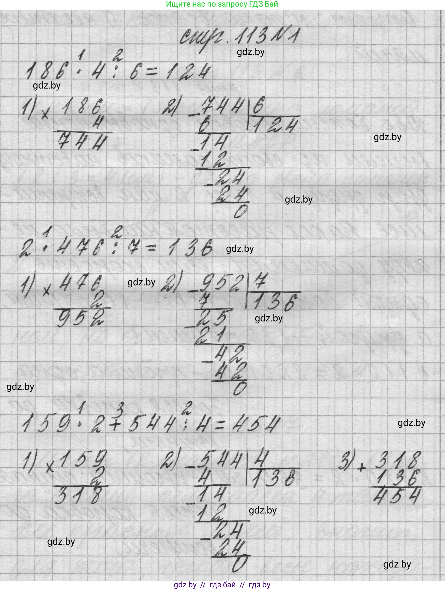 Математика, 3 класс Учебник, авторы: Муравьева Галина Леонидовна, Урбан Мария Анатольевна, издательство Национальный институт образования, Минск, 2021, оранжевого цвета, Часть 2, страница 113, Решение 1
