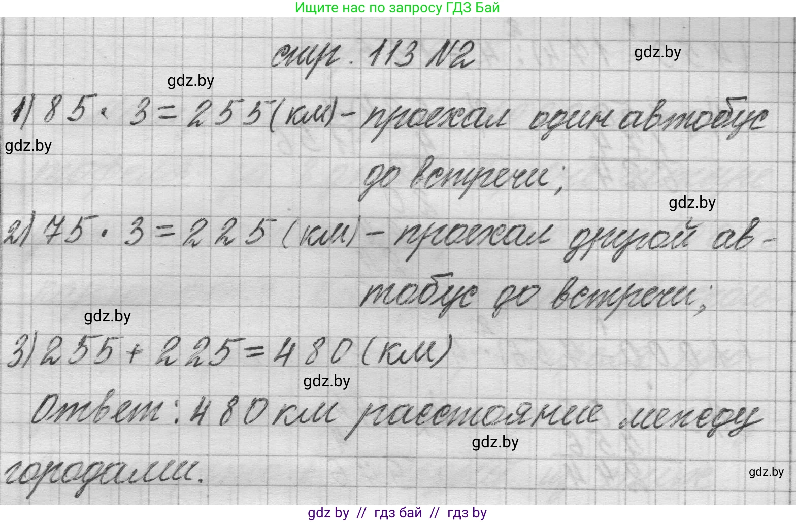 Математика, 3 класс Учебник, авторы: Муравьева Галина Леонидовна, Урбан Мария Анатольевна, издательство Национальный институт образования, Минск, 2021, оранжевого цвета, Часть 2, страница 113, Решение 1 (продолжение 2)