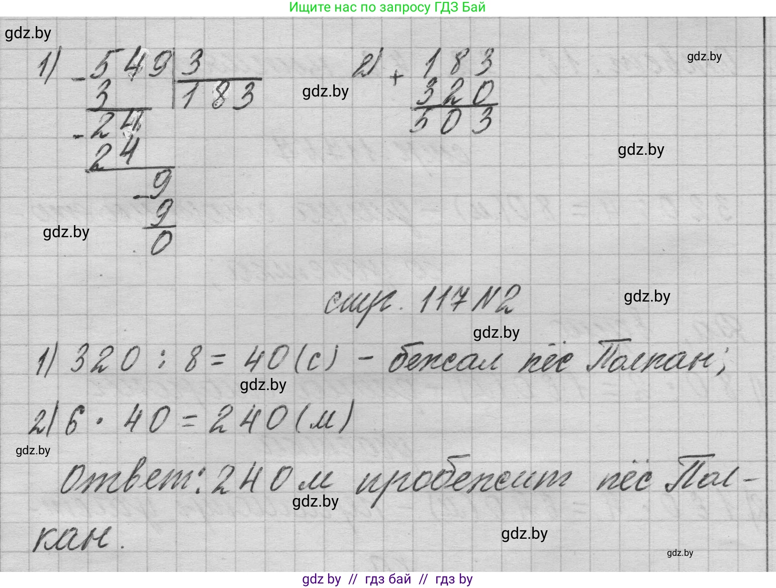 Математика, 3 класс Учебник, авторы: Муравьева Галина Леонидовна, Урбан Мария Анатольевна, издательство Национальный институт образования, Минск, 2021, оранжевого цвета, Часть 2, страница 117, Решение 1 (продолжение 2)