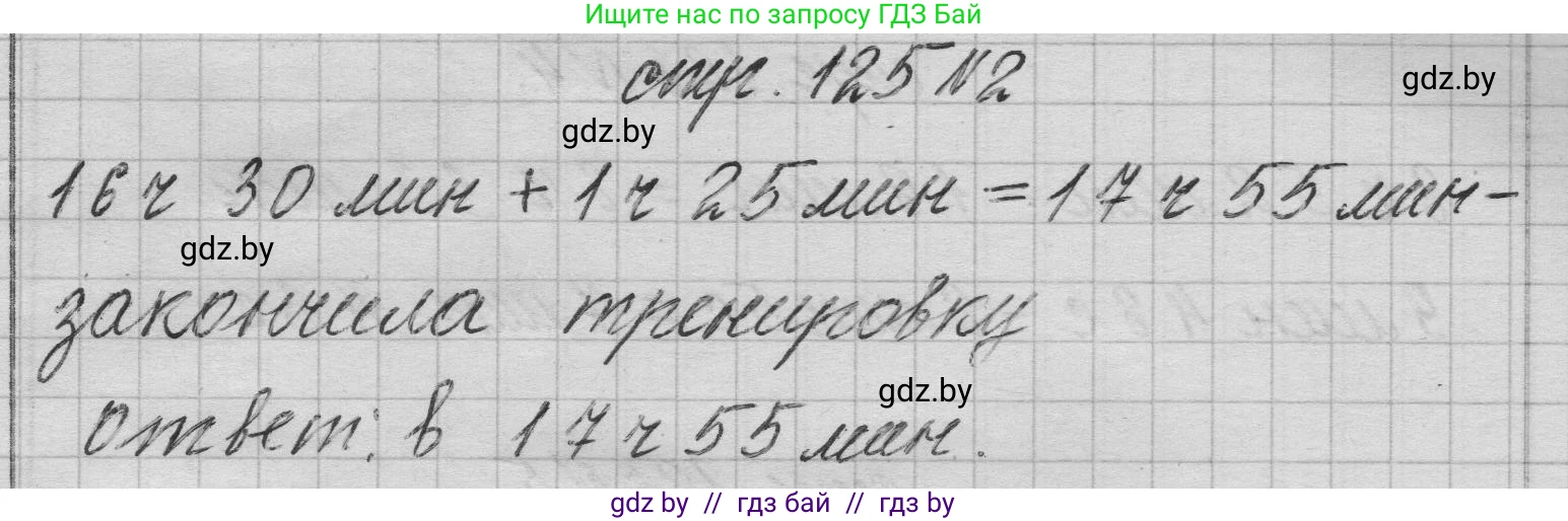 Математика, 3 класс Учебник, авторы: Муравьева Галина Леонидовна, Урбан Мария Анатольевна, издательство Национальный институт образования, Минск, 2021, оранжевого цвета, Часть 2, страница 125, Решение 1 (продолжение 2)