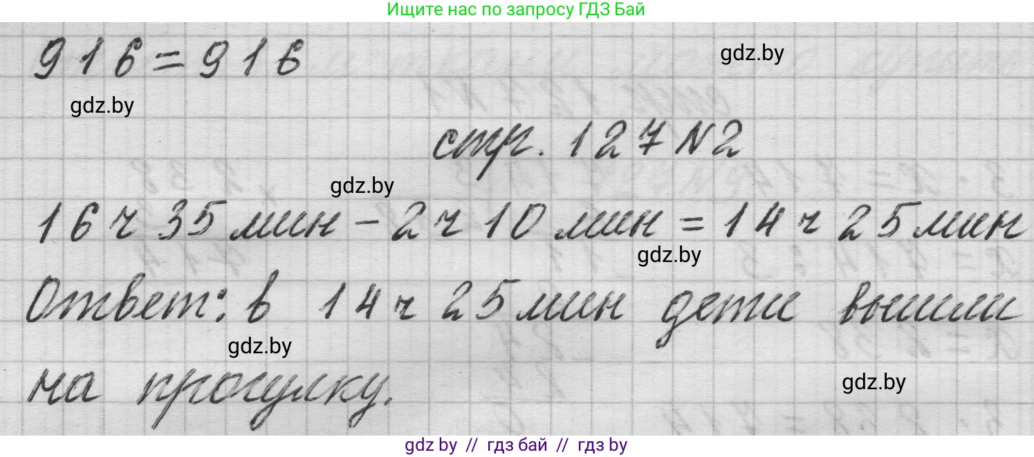 Математика, 3 класс Учебник, авторы: Муравьева Галина Леонидовна, Урбан Мария Анатольевна, издательство Национальный институт образования, Минск, 2021, оранжевого цвета, Часть 2, страница 127, Решение 1 (продолжение 3)