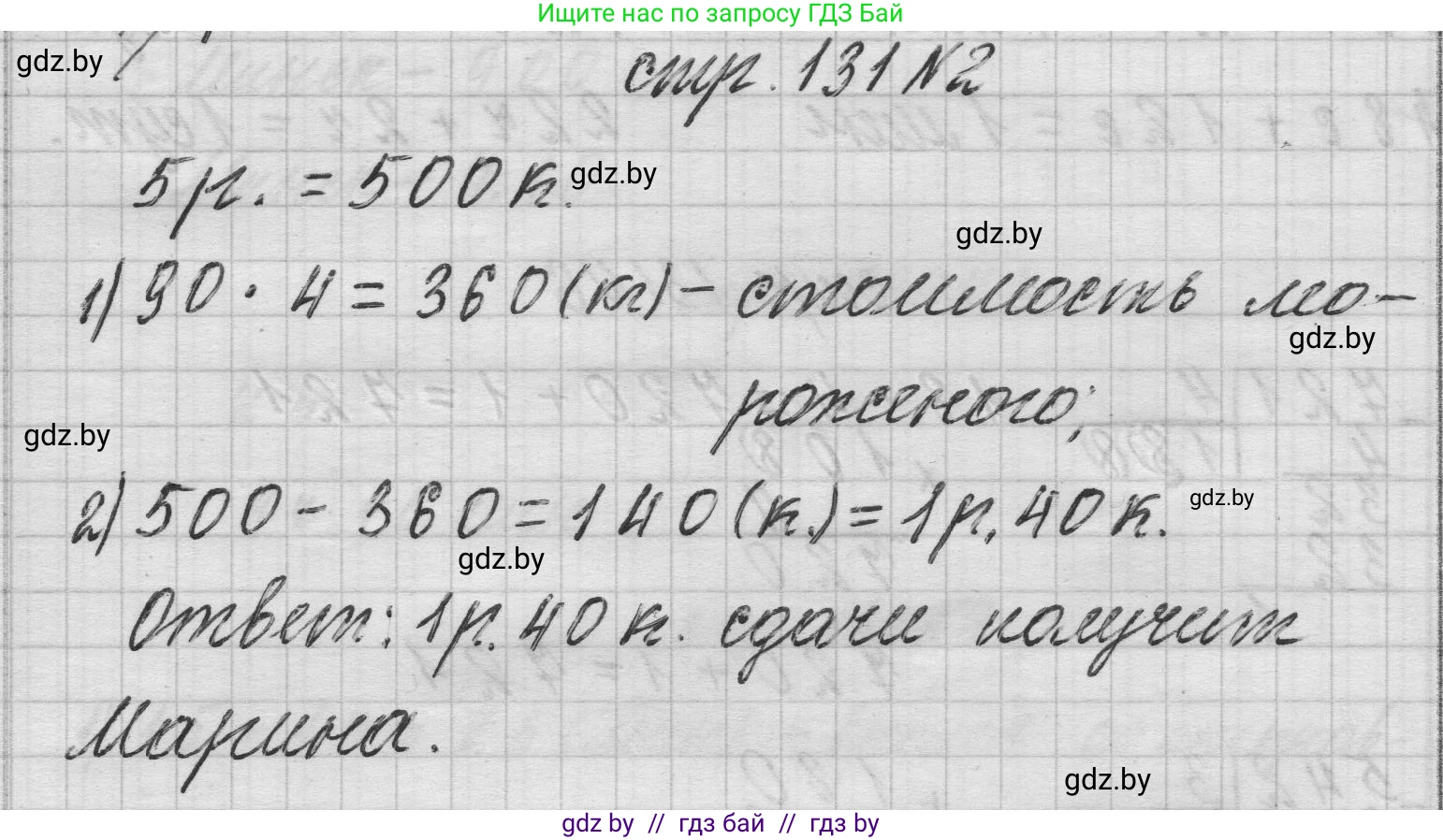 Математика, 3 класс Учебник, авторы: Муравьева Галина Леонидовна, Урбан Мария Анатольевна, издательство Национальный институт образования, Минск, 2021, оранжевого цвета, Часть 2, страница 131, Решение 1 (продолжение 3)