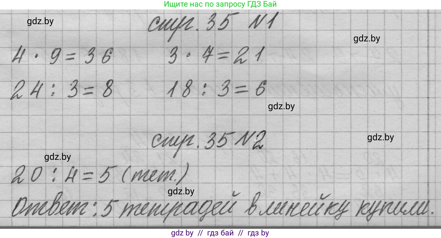 Математика, 3 класс Учебник, авторы: Муравьева Галина Леонидовна, Урбан Мария Анатольевна, издательство Национальный институт образования, Минск, 2021, оранжевого цвета, Часть 1, страница 35, Решение 1