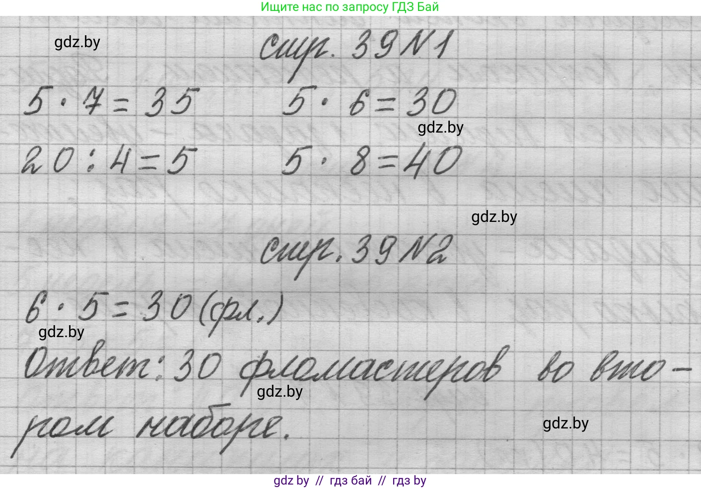 Математика, 3 класс Учебник, авторы: Муравьева Галина Леонидовна, Урбан Мария Анатольевна, издательство Национальный институт образования, Минск, 2021, оранжевого цвета, Часть 1, страница 39, Решение 1