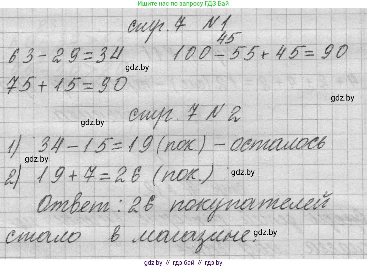 Математика, 3 класс Учебник, авторы: Муравьева Галина Леонидовна, Урбан Мария Анатольевна, издательство Национальный институт образования, Минск, 2021, оранжевого цвета, Часть 1, страница 7, Решение 1