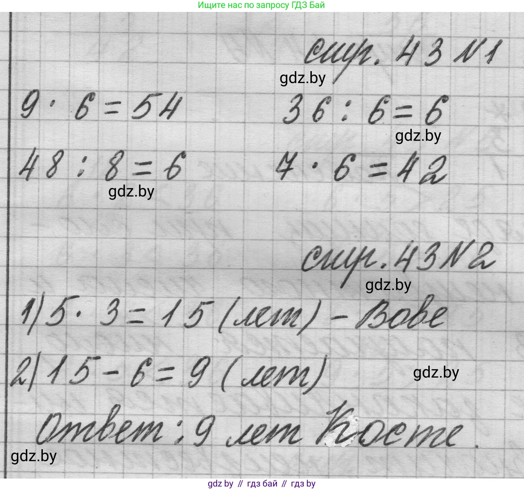 Математика, 3 класс Учебник, авторы: Муравьева Галина Леонидовна, Урбан Мария Анатольевна, издательство Национальный институт образования, Минск, 2021, оранжевого цвета, Часть 1, страница 43, Решение 1