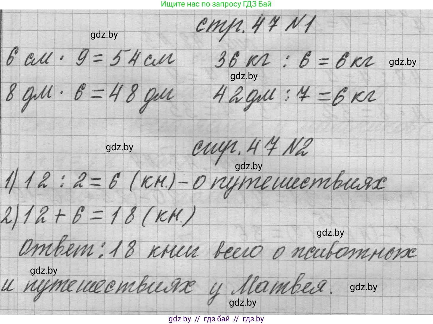 Математика, 3 класс Учебник, авторы: Муравьева Галина Леонидовна, Урбан Мария Анатольевна, издательство Национальный институт образования, Минск, 2021, оранжевого цвета, Часть 1, страница 47, Решение 1