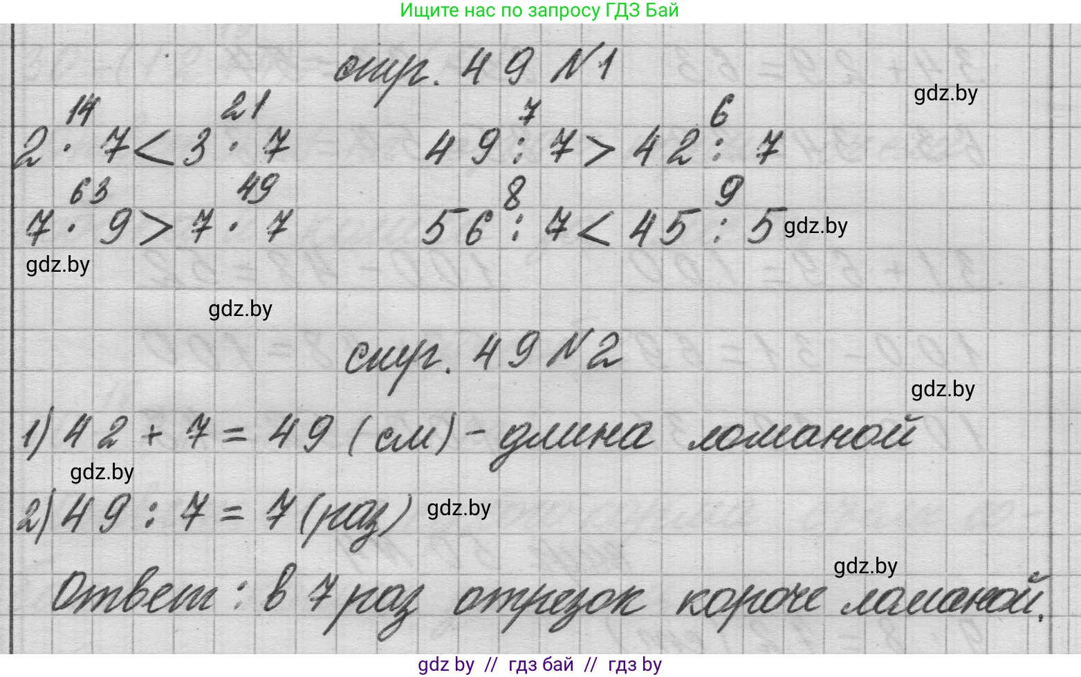Математика, 3 класс Учебник, авторы: Муравьева Галина Леонидовна, Урбан Мария Анатольевна, издательство Национальный институт образования, Минск, 2021, оранжевого цвета, Часть 1, страница 49, Решение 1
