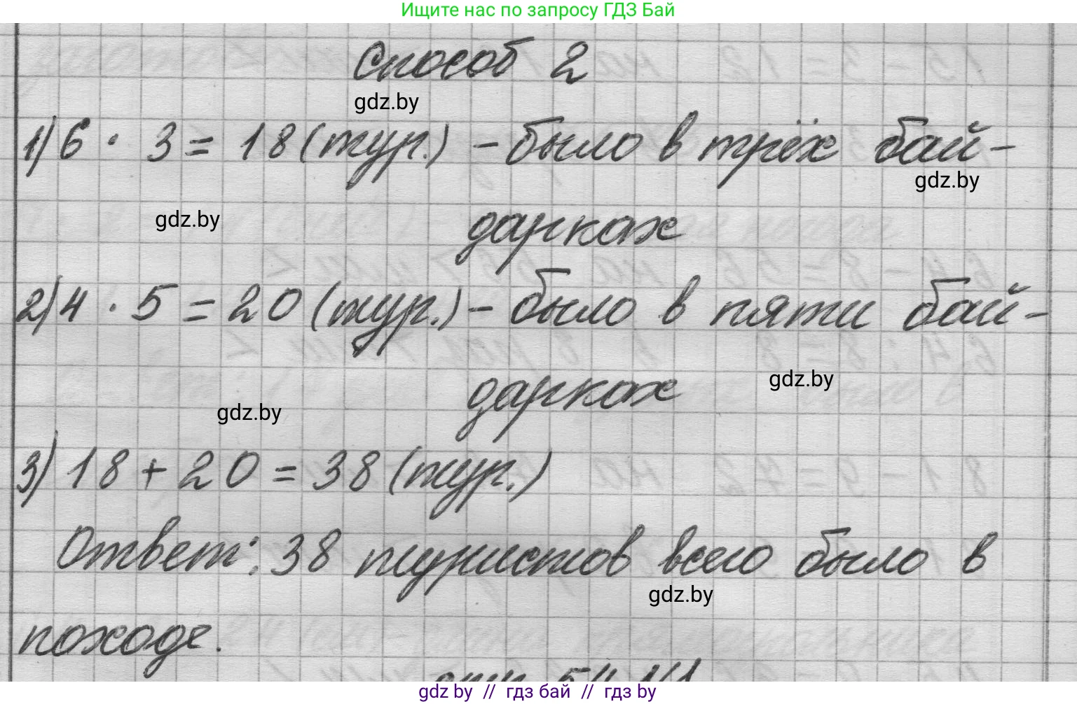 Математика, 3 класс Учебник, авторы: Муравьева Галина Леонидовна, Урбан Мария Анатольевна, издательство Национальный институт образования, Минск, 2021, оранжевого цвета, Часть 1, страница 53, Решение 1 (продолжение 2)