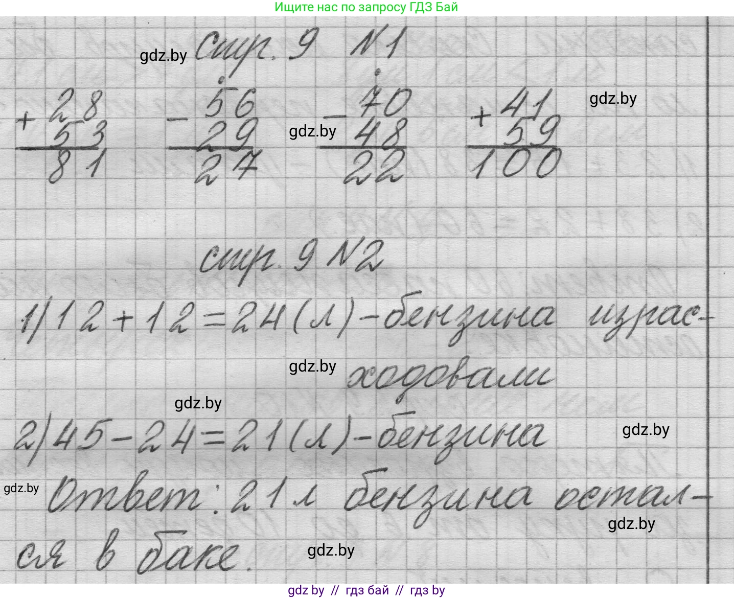 Математика, 3 класс Учебник, авторы: Муравьева Галина Леонидовна, Урбан Мария Анатольевна, издательство Национальный институт образования, Минск, 2021, оранжевого цвета, Часть 1, страница 9, Решение 1