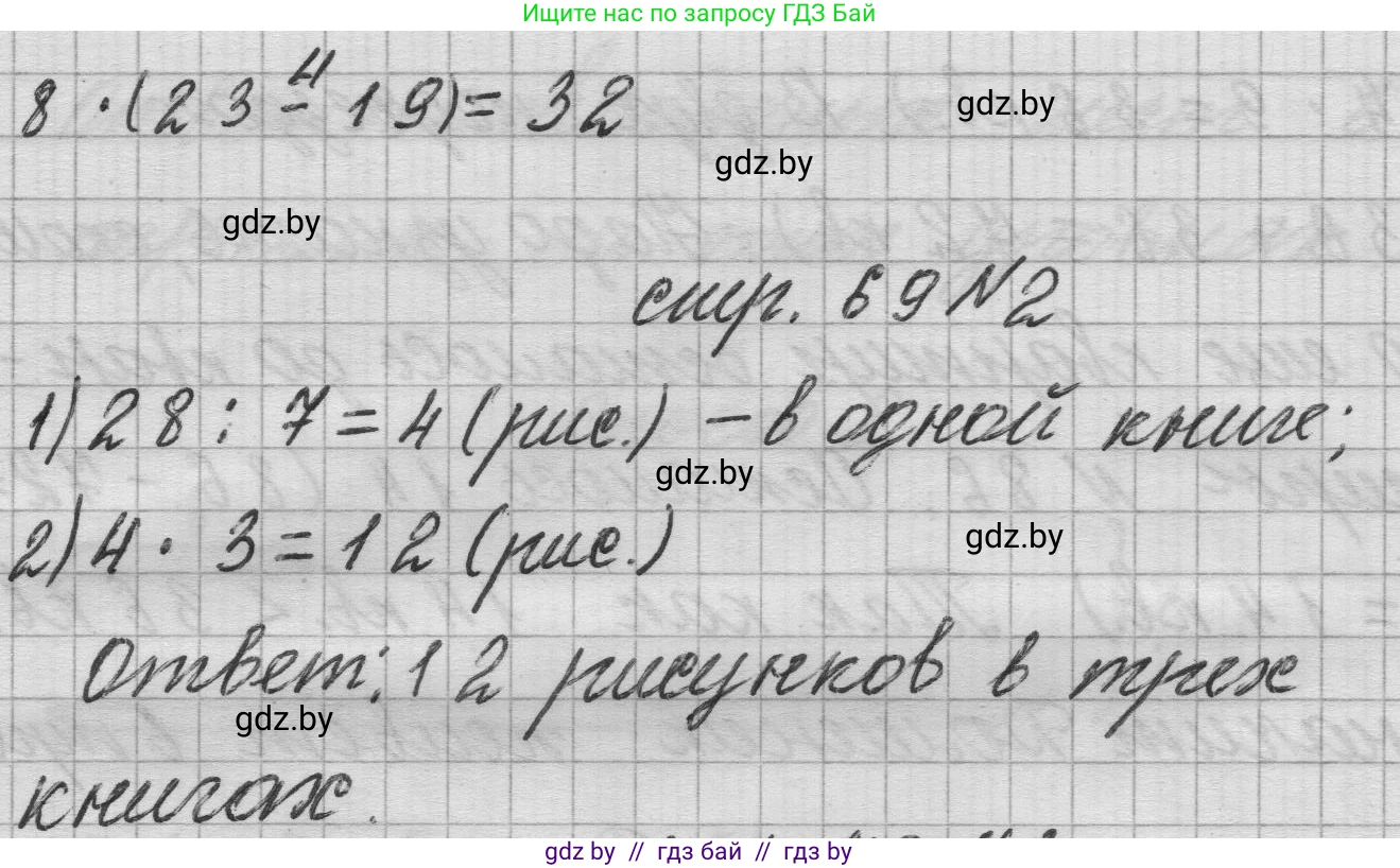 Математика, 3 класс Учебник, авторы: Муравьева Галина Леонидовна, Урбан Мария Анатольевна, издательство Национальный институт образования, Минск, 2021, оранжевого цвета, Часть 1, страница 69, Решение 1 (продолжение 2)