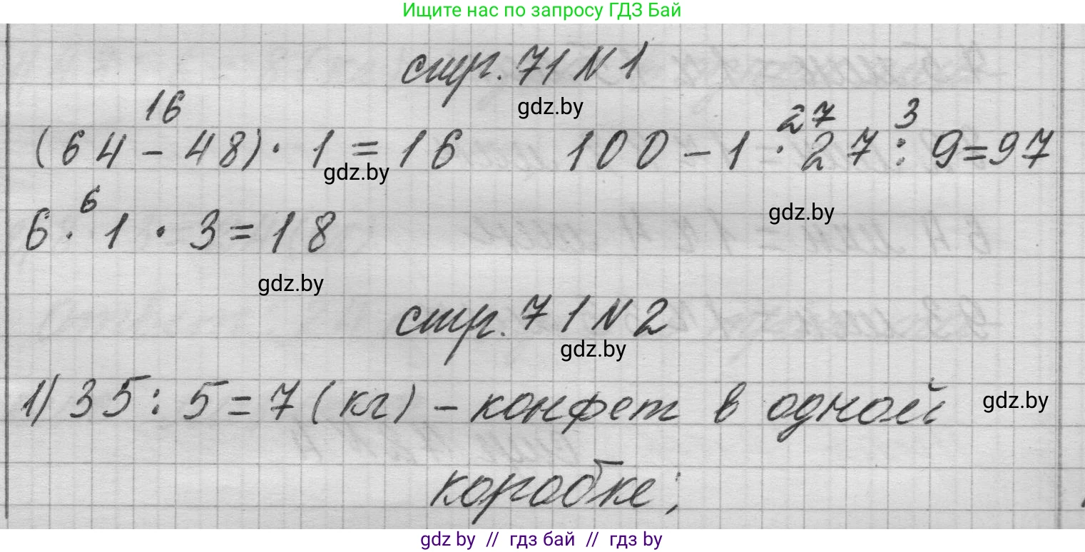 Математика, 3 класс Учебник, авторы: Муравьева Галина Леонидовна, Урбан Мария Анатольевна, издательство Национальный институт образования, Минск, 2021, оранжевого цвета, Часть 1, страница 71, Решение 1