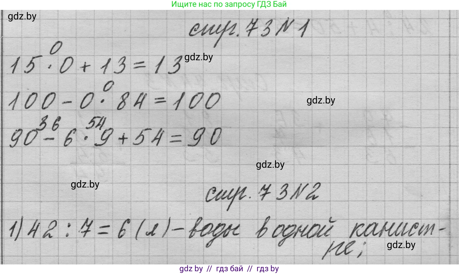 Математика, 3 класс Учебник, авторы: Муравьева Галина Леонидовна, Урбан Мария Анатольевна, издательство Национальный институт образования, Минск, 2021, оранжевого цвета, Часть 1, страница 73, Решение 1