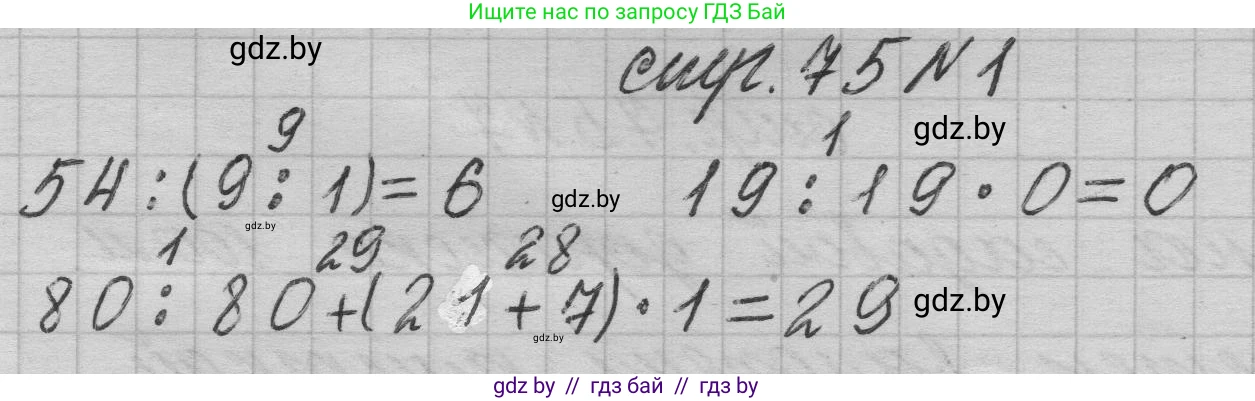 Математика, 3 класс Учебник, авторы: Муравьева Галина Леонидовна, Урбан Мария Анатольевна, издательство Национальный институт образования, Минск, 2021, оранжевого цвета, Часть 1, страница 75, Решение 1