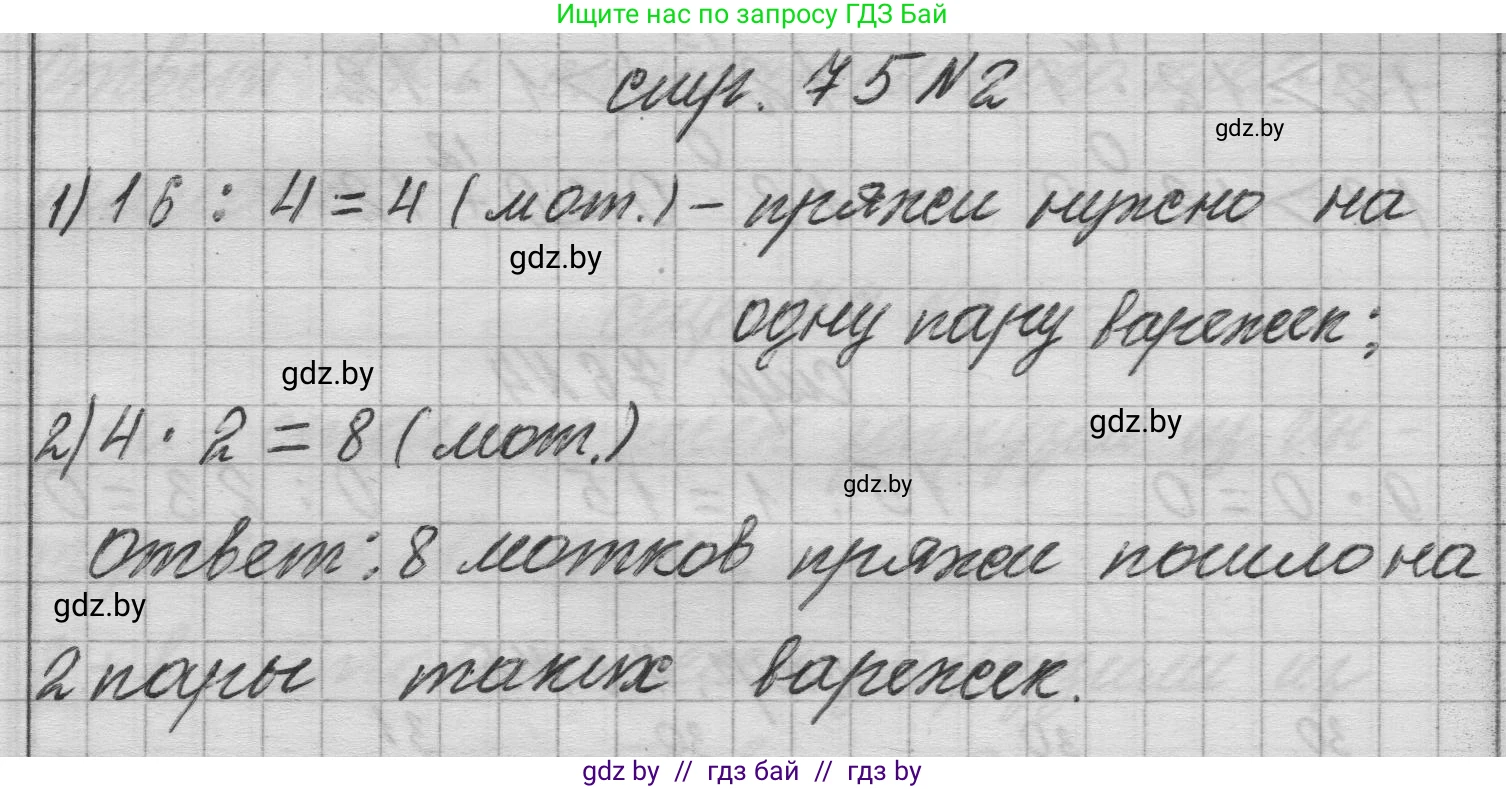 Математика, 3 класс Учебник, авторы: Муравьева Галина Леонидовна, Урбан Мария Анатольевна, издательство Национальный институт образования, Минск, 2021, оранжевого цвета, Часть 1, страница 75, Решение 1 (продолжение 2)