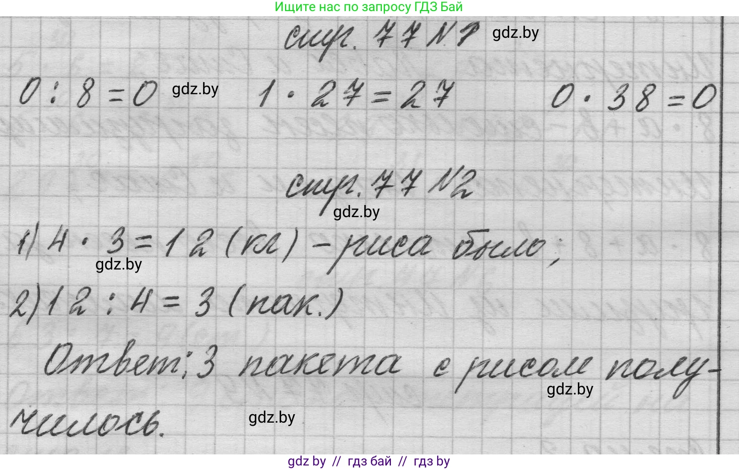 Математика, 3 класс Учебник, авторы: Муравьева Галина Леонидовна, Урбан Мария Анатольевна, издательство Национальный институт образования, Минск, 2021, оранжевого цвета, Часть 1, страница 77, Решение 1