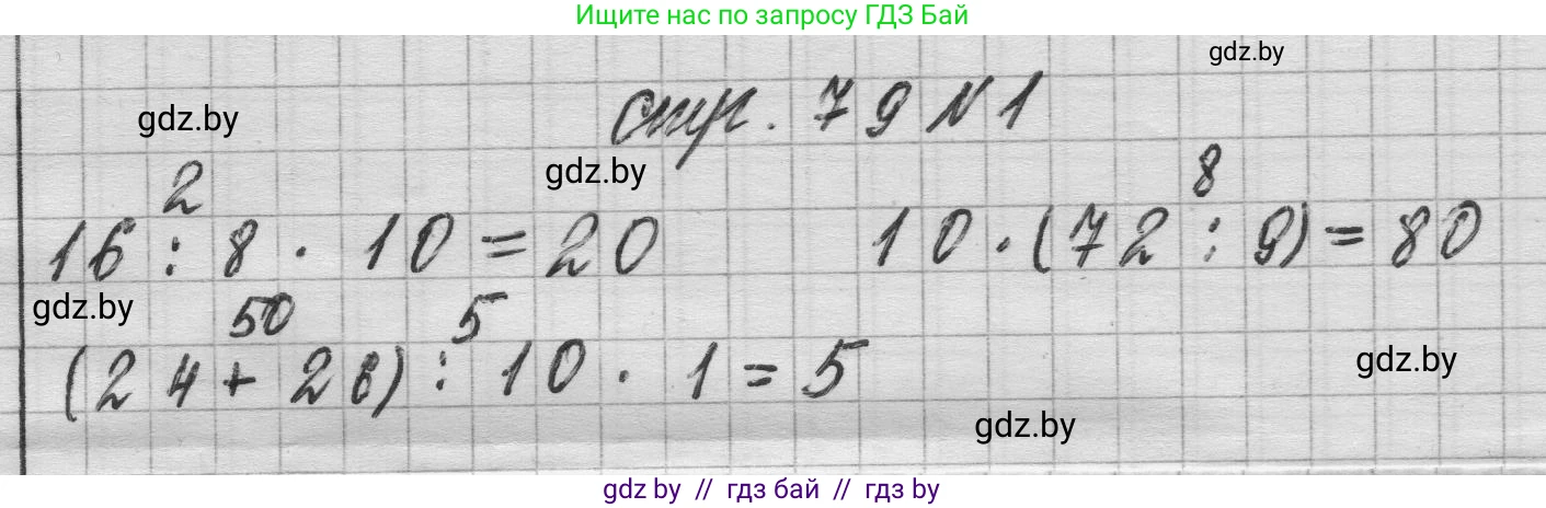 Математика, 3 класс Учебник, авторы: Муравьева Галина Леонидовна, Урбан Мария Анатольевна, издательство Национальный институт образования, Минск, 2021, оранжевого цвета, Часть 1, страница 79, Решение 1