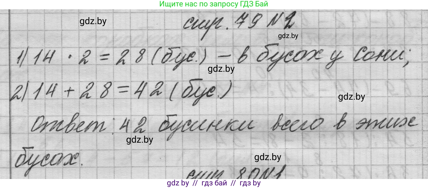 Математика, 3 класс Учебник, авторы: Муравьева Галина Леонидовна, Урбан Мария Анатольевна, издательство Национальный институт образования, Минск, 2021, оранжевого цвета, Часть 1, страница 79, Решение 1 (продолжение 2)