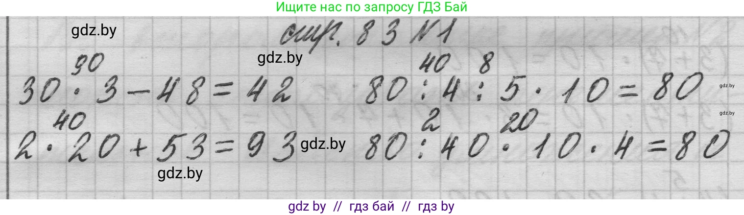 Математика, 3 класс Учебник, авторы: Муравьева Галина Леонидовна, Урбан Мария Анатольевна, издательство Национальный институт образования, Минск, 2021, оранжевого цвета, Часть 1, страница 83, Решение 1