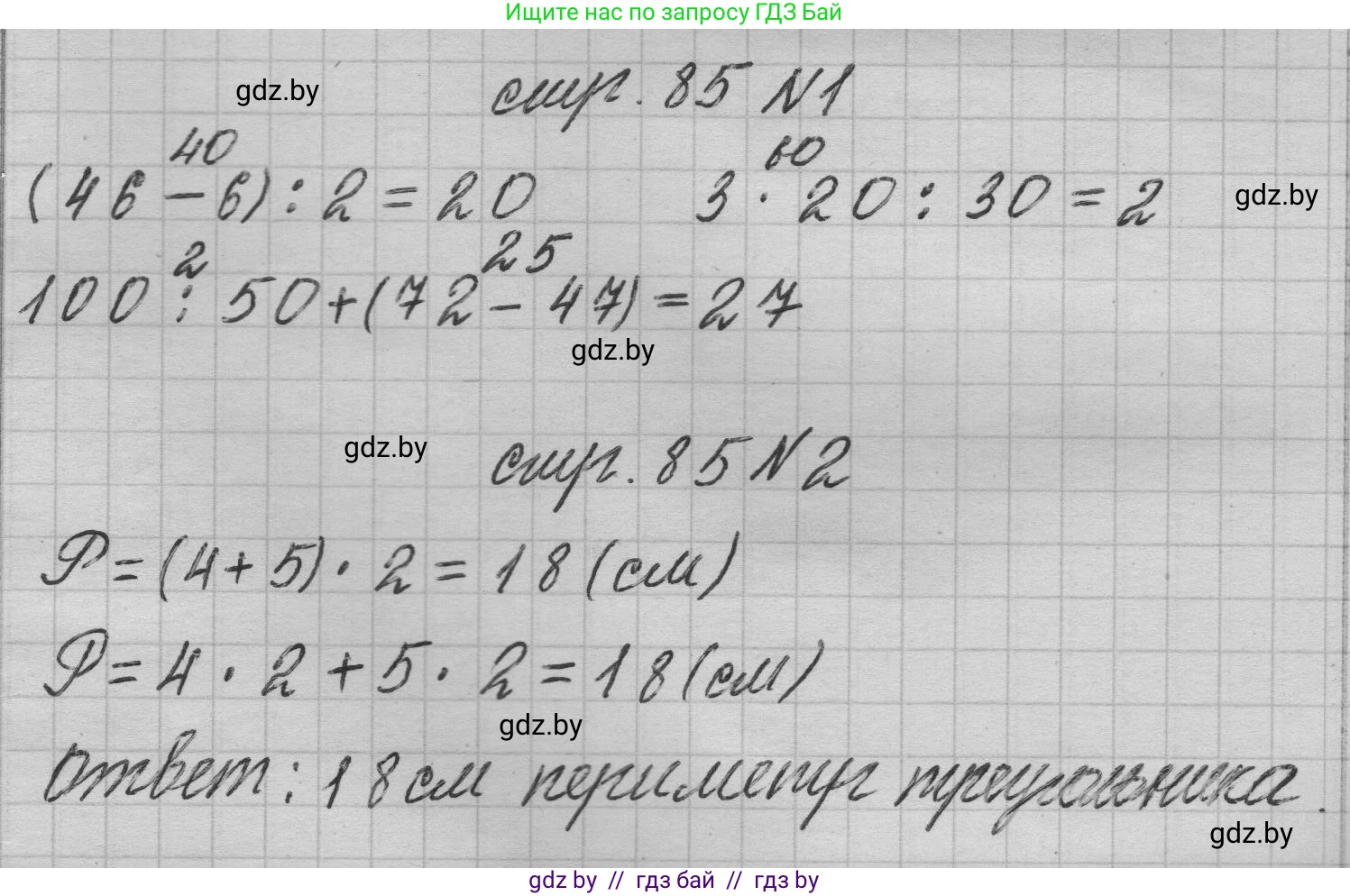 Математика, 3 класс Учебник, авторы: Муравьева Галина Леонидовна, Урбан Мария Анатольевна, издательство Национальный институт образования, Минск, 2021, оранжевого цвета, Часть 1, страница 85, Решение 1