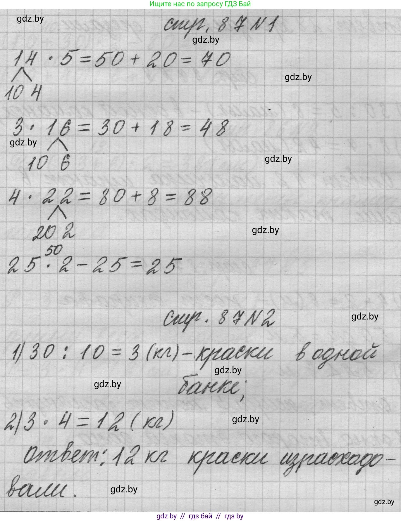 Математика, 3 класс Учебник, авторы: Муравьева Галина Леонидовна, Урбан Мария Анатольевна, издательство Национальный институт образования, Минск, 2021, оранжевого цвета, Часть 1, страница 87, Решение 1