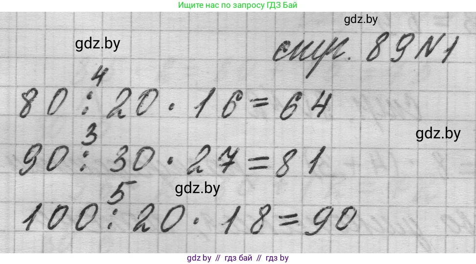 Математика, 3 класс Учебник, авторы: Муравьева Галина Леонидовна, Урбан Мария Анатольевна, издательство Национальный институт образования, Минск, 2021, оранжевого цвета, Часть 1, страница 89, Решение 1