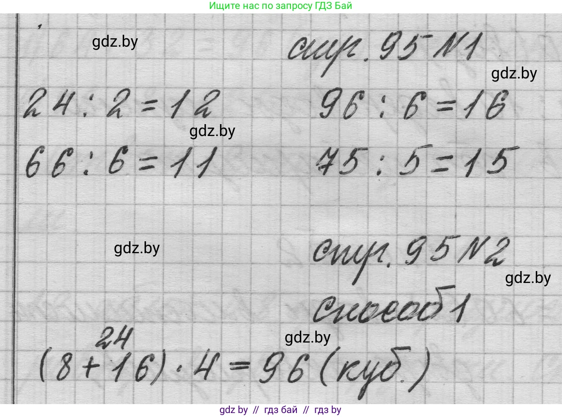 Математика, 3 класс Учебник, авторы: Муравьева Галина Леонидовна, Урбан Мария Анатольевна, издательство Национальный институт образования, Минск, 2021, оранжевого цвета, Часть 1, страница 95, Решение 1