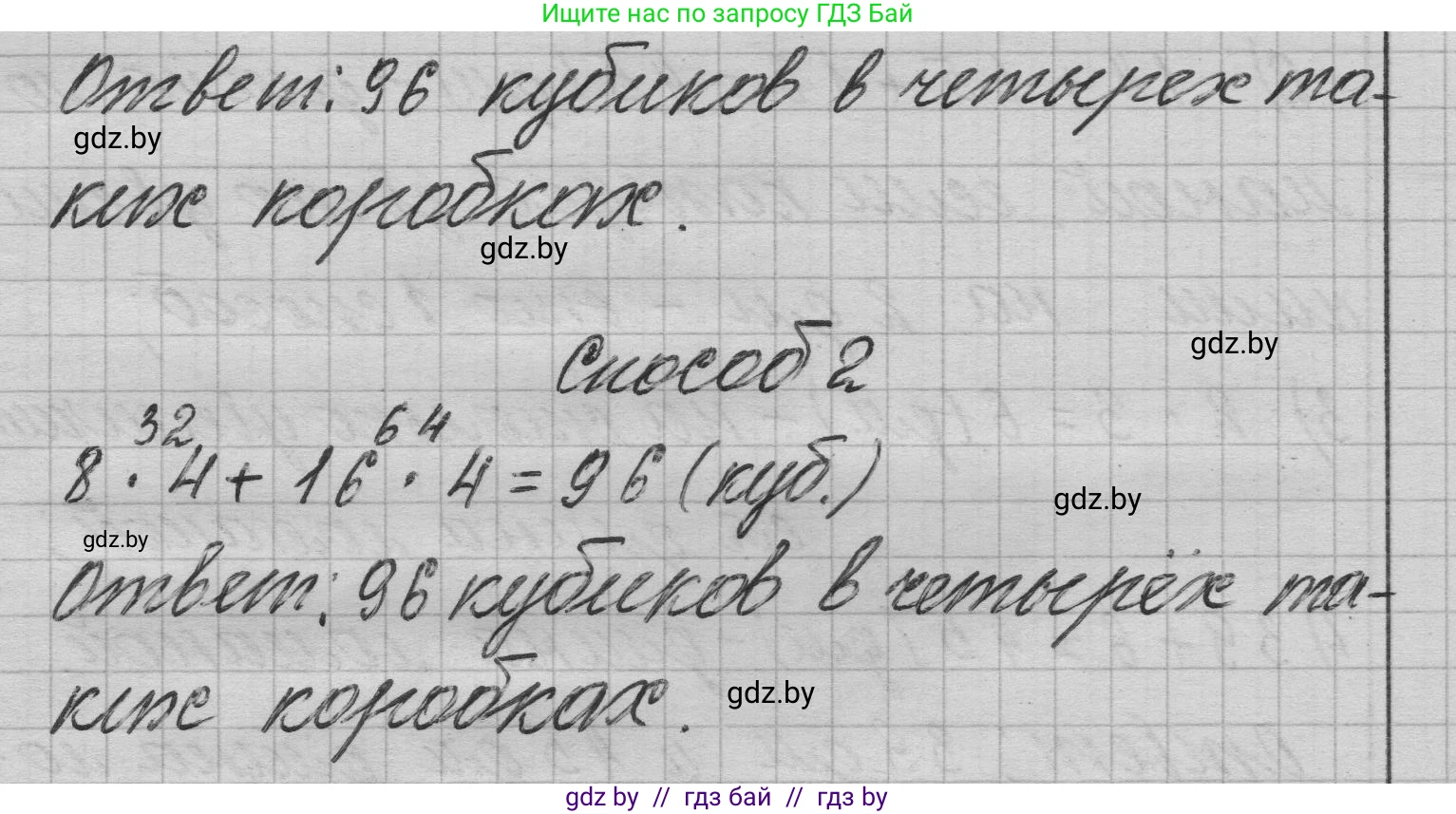 Математика, 3 класс Учебник, авторы: Муравьева Галина Леонидовна, Урбан Мария Анатольевна, издательство Национальный институт образования, Минск, 2021, оранжевого цвета, Часть 1, страница 95, Решение 1 (продолжение 2)