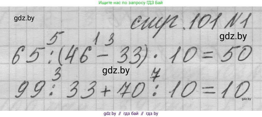 Математика, 3 класс Учебник, авторы: Муравьева Галина Леонидовна, Урбан Мария Анатольевна, издательство Национальный институт образования, Минск, 2021, оранжевого цвета, Часть 1, страница 101, Решение 1
