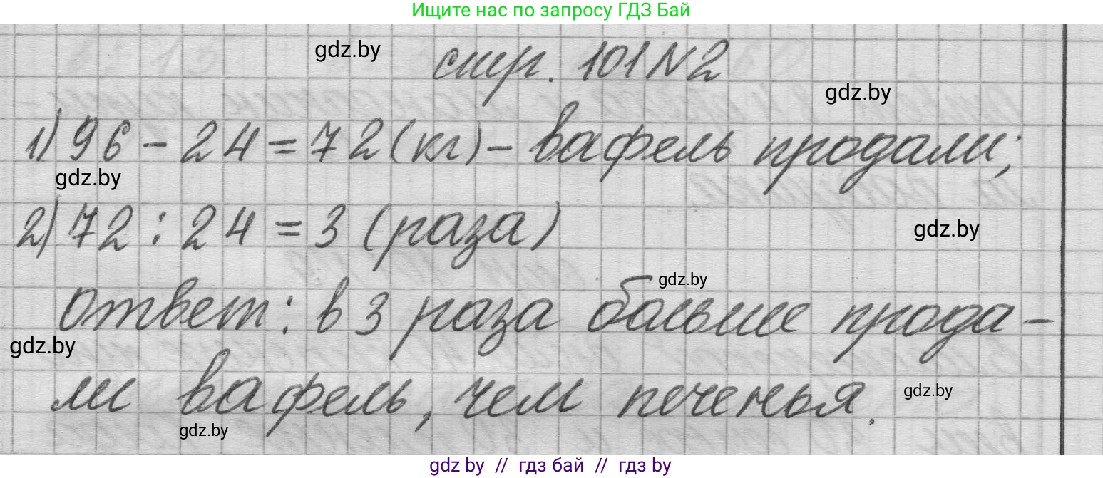 Математика, 3 класс Учебник, авторы: Муравьева Галина Леонидовна, Урбан Мария Анатольевна, издательство Национальный институт образования, Минск, 2021, оранжевого цвета, Часть 1, страница 101, Решение 1 (продолжение 2)