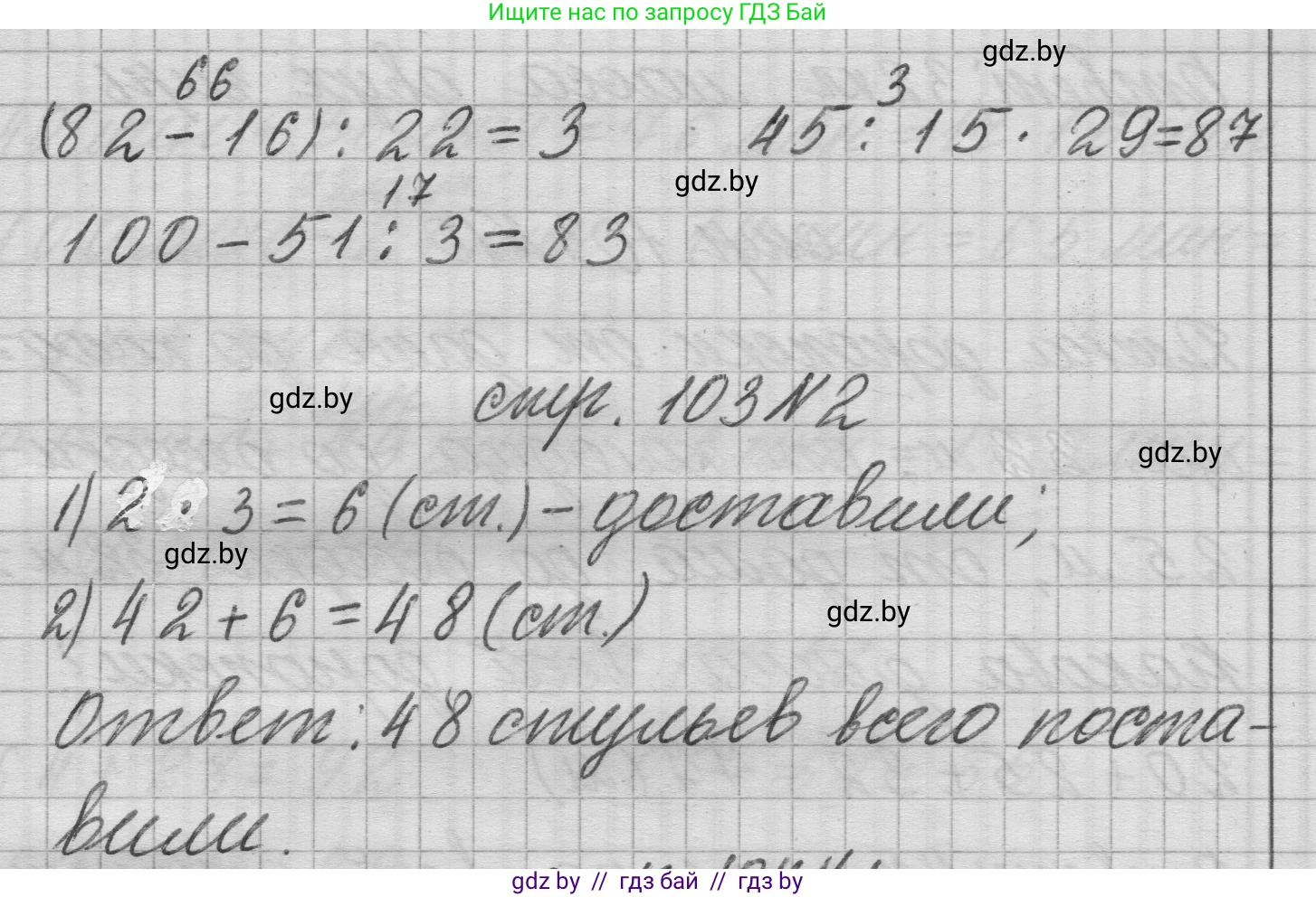 Математика, 3 класс Учебник, авторы: Муравьева Галина Леонидовна, Урбан Мария Анатольевна, издательство Национальный институт образования, Минск, 2021, оранжевого цвета, Часть 1, страница 103, Решение 1