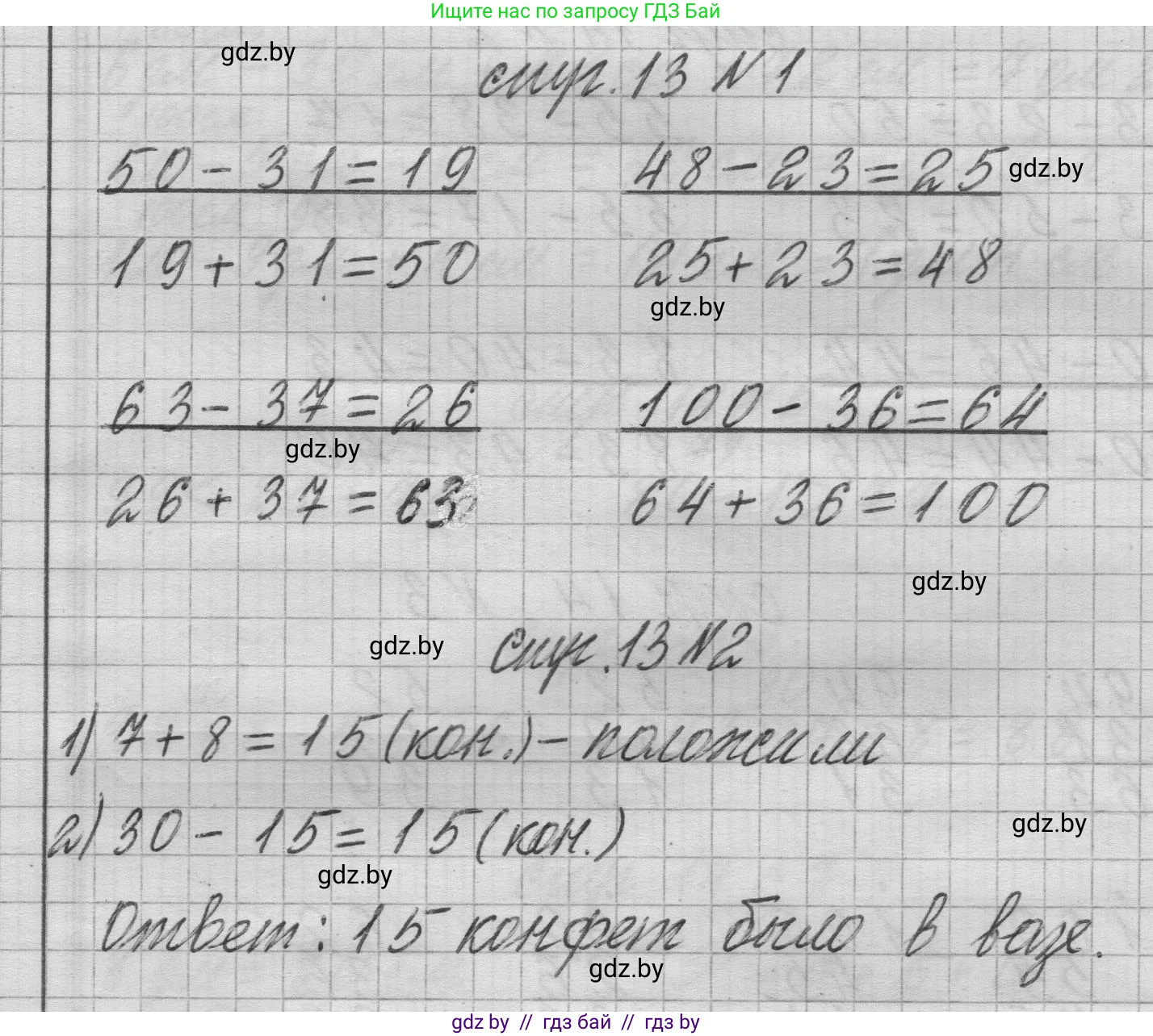 Математика, 3 класс Учебник, авторы: Муравьева Галина Леонидовна, Урбан Мария Анатольевна, издательство Национальный институт образования, Минск, 2021, оранжевого цвета, Часть 1, страница 13, Решение 1