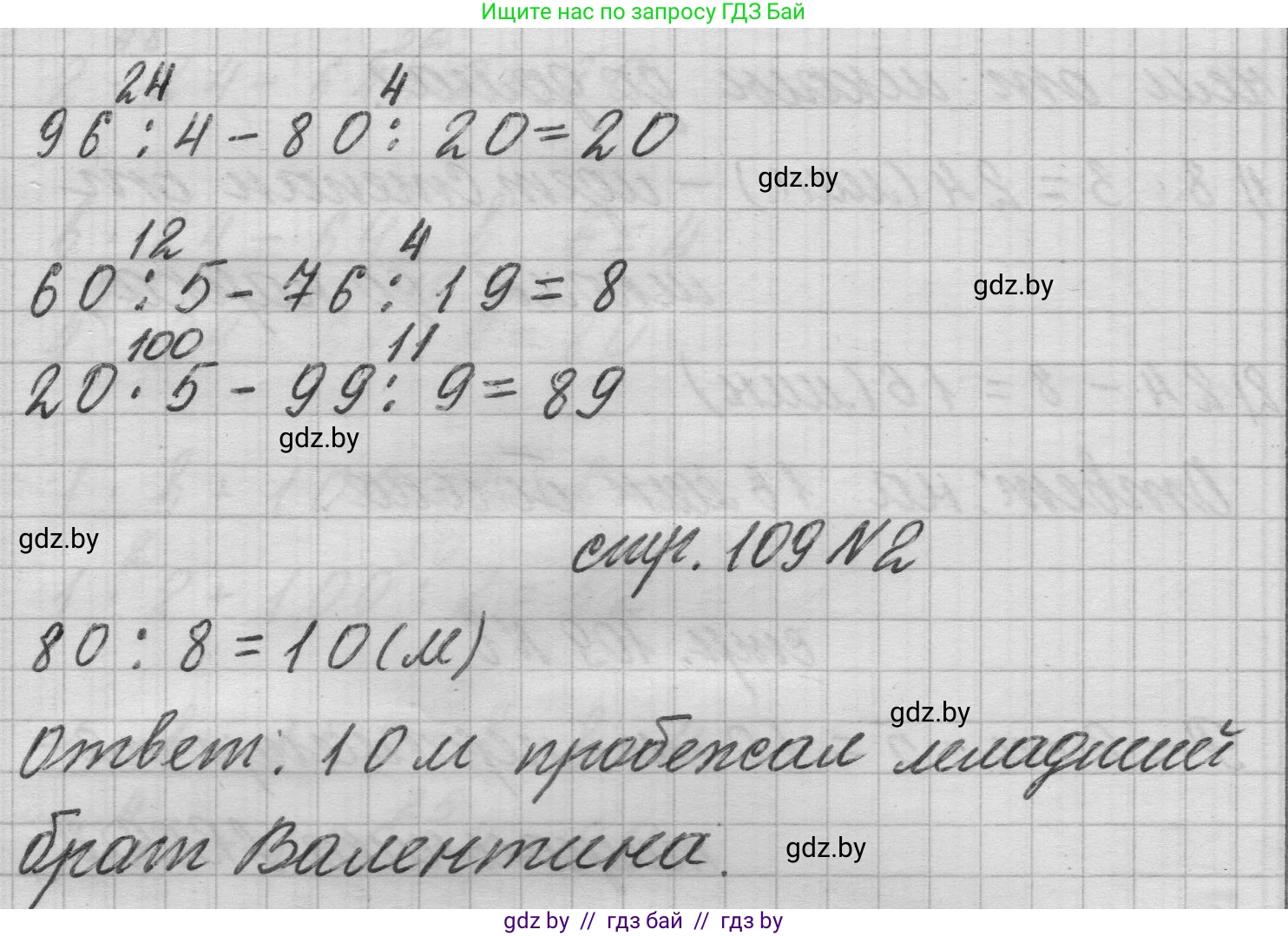 Математика, 3 класс Учебник, авторы: Муравьева Галина Леонидовна, Урбан Мария Анатольевна, издательство Национальный институт образования, Минск, 2021, оранжевого цвета, Часть 1, страница 109, Решение 1 (продолжение 2)