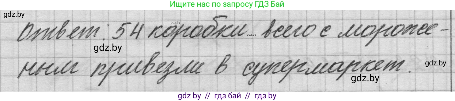 Математика, 3 класс Учебник, авторы: Муравьева Галина Леонидовна, Урбан Мария Анатольевна, издательство Национальный институт образования, Минск, 2021, оранжевого цвета, Часть 1, страница 111, Решение 1 (продолжение 2)