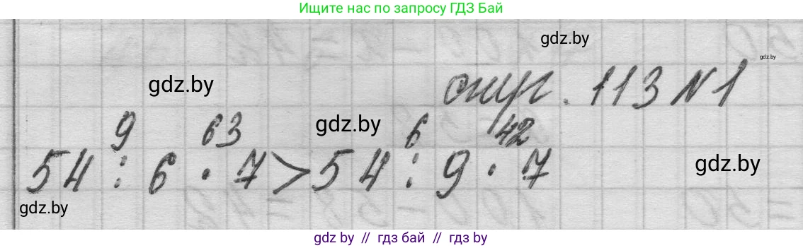 Математика, 3 класс Учебник, авторы: Муравьева Галина Леонидовна, Урбан Мария Анатольевна, издательство Национальный институт образования, Минск, 2021, оранжевого цвета, Часть 1, страница 113, Решение 1