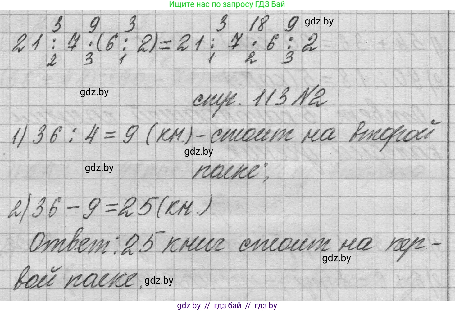 Математика, 3 класс Учебник, авторы: Муравьева Галина Леонидовна, Урбан Мария Анатольевна, издательство Национальный институт образования, Минск, 2021, оранжевого цвета, Часть 1, страница 113, Решение 1 (продолжение 2)