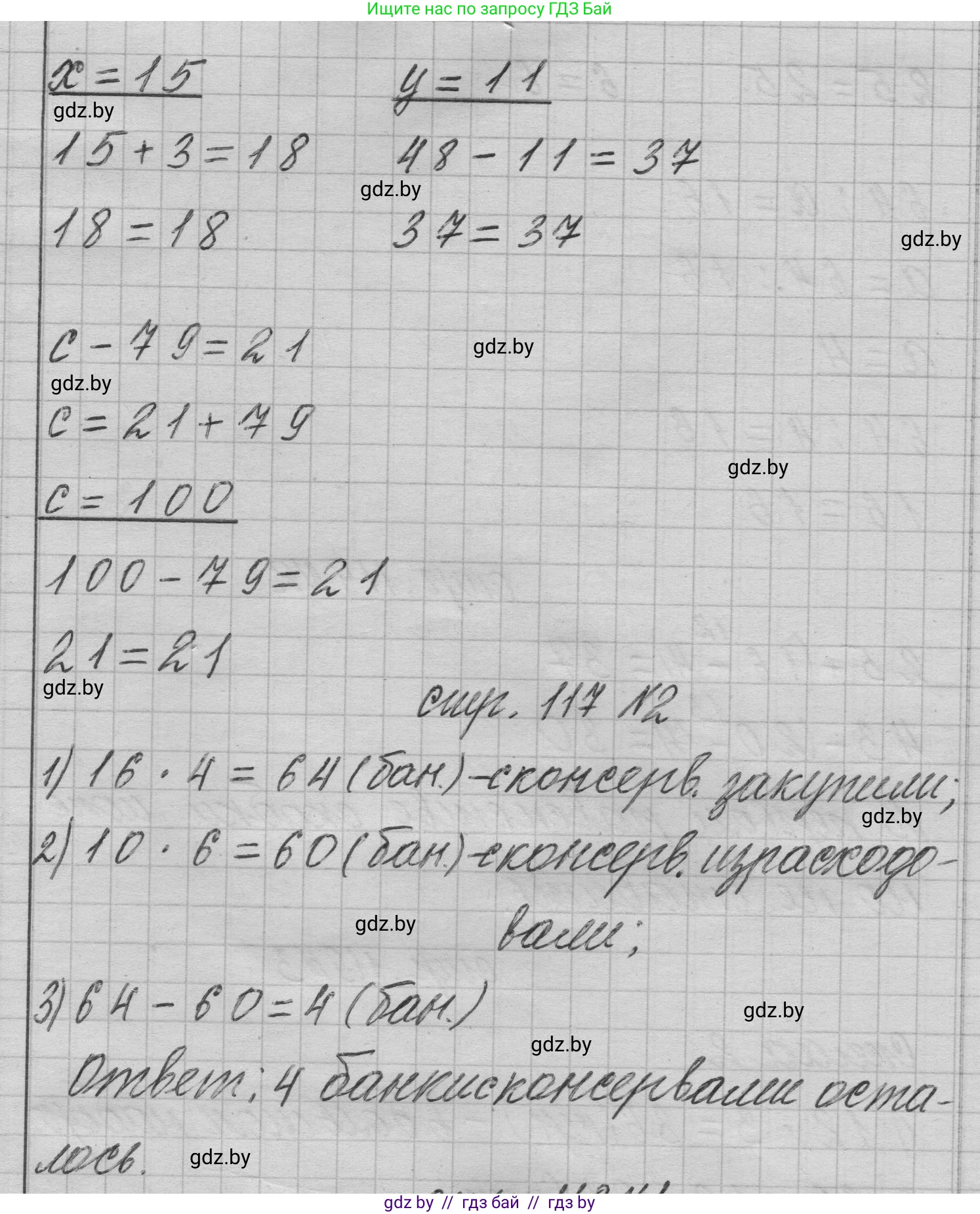 Математика, 3 класс Учебник, авторы: Муравьева Галина Леонидовна, Урбан Мария Анатольевна, издательство Национальный институт образования, Минск, 2021, оранжевого цвета, Часть 1, страница 117, Решение 1 (продолжение 2)