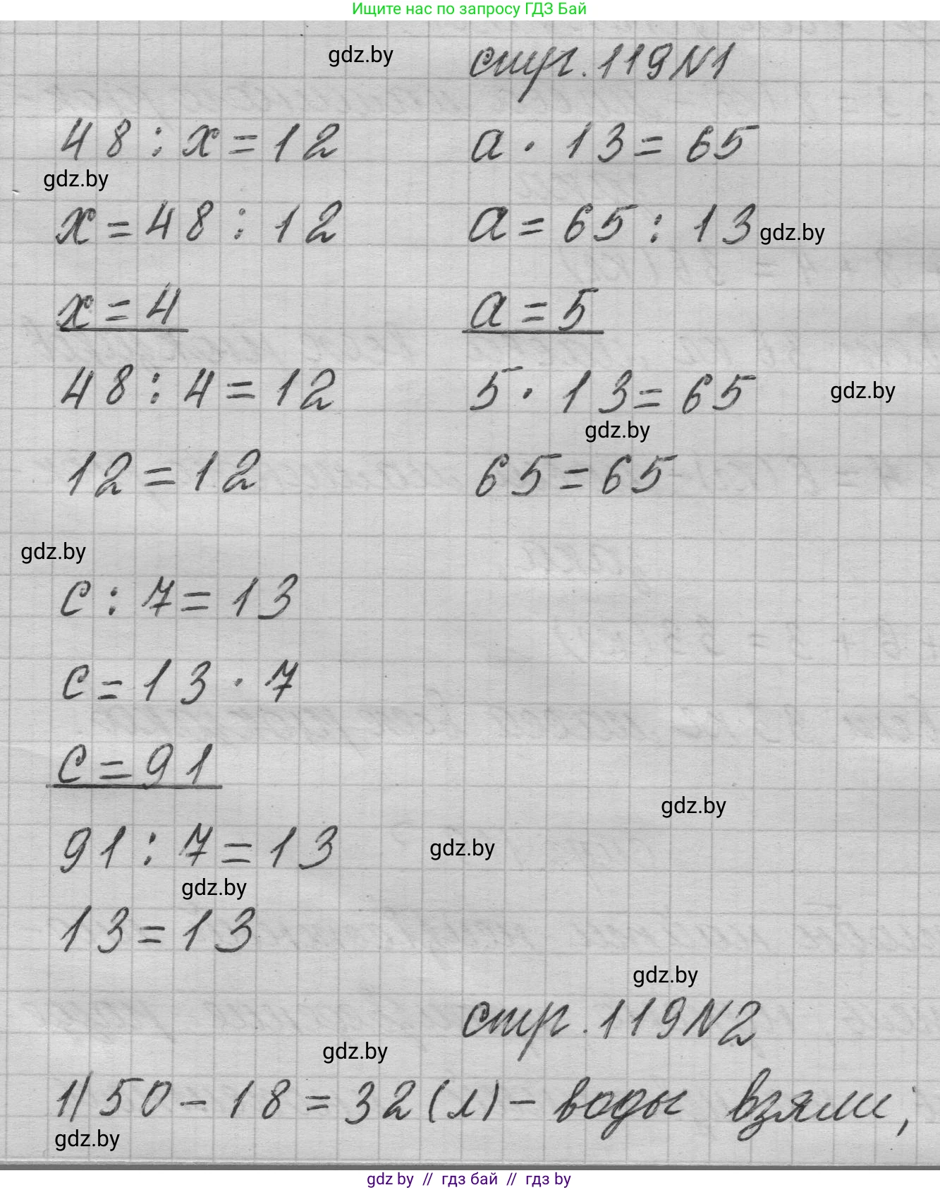 Математика, 3 класс Учебник, авторы: Муравьева Галина Леонидовна, Урбан Мария Анатольевна, издательство Национальный институт образования, Минск, 2021, оранжевого цвета, Часть 1, страница 119, Решение 1