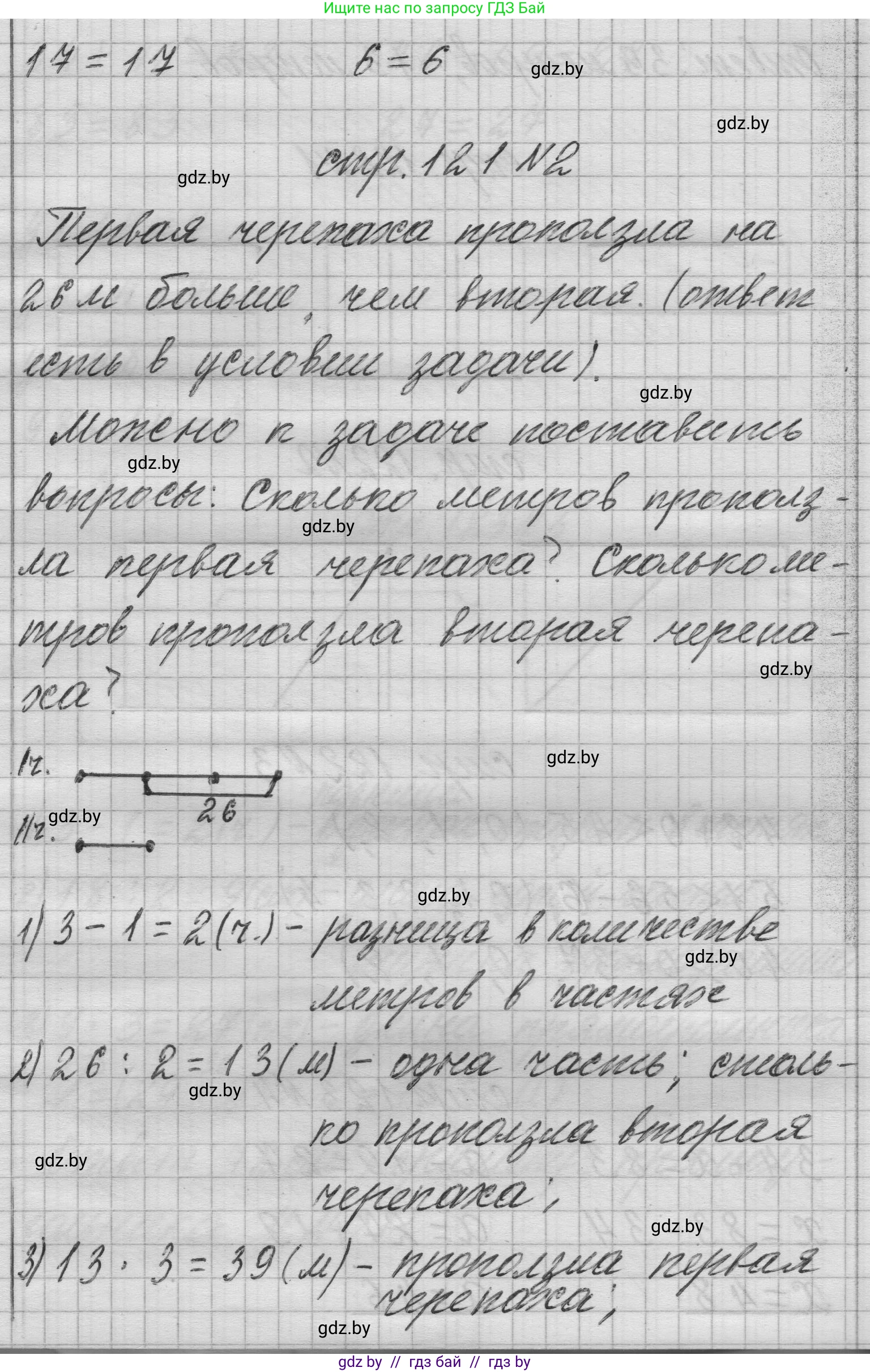 Математика, 3 класс Учебник, авторы: Муравьева Галина Леонидовна, Урбан Мария Анатольевна, издательство Национальный институт образования, Минск, 2021, оранжевого цвета, Часть 1, страница 121, Решение 1 (продолжение 2)