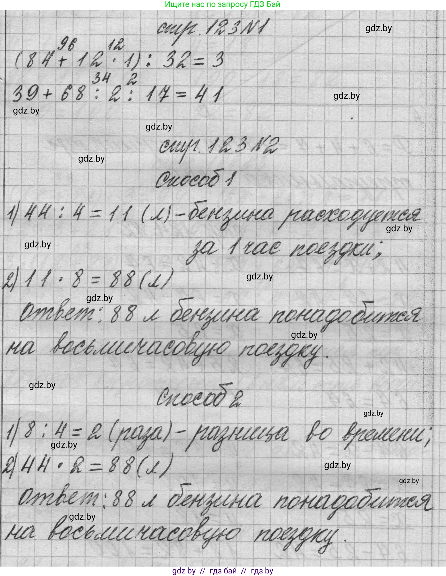 Математика, 3 класс Учебник, авторы: Муравьева Галина Леонидовна, Урбан Мария Анатольевна, издательство Национальный институт образования, Минск, 2021, оранжевого цвета, Часть 1, страница 123, Решение 1